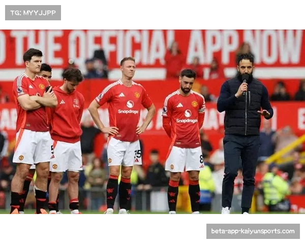 曼联面临重重挑战 阿莫林能否带领球队走出低谷实现复兴